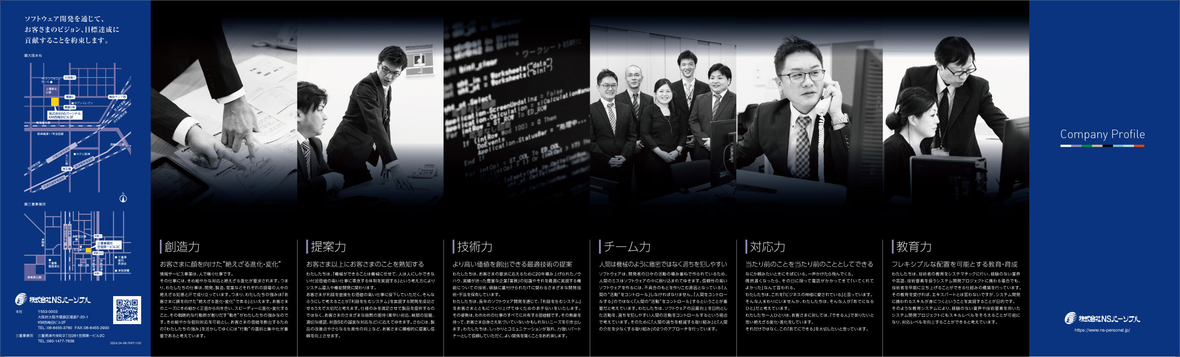 会社案内